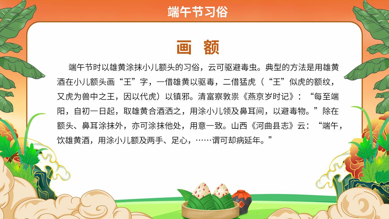 节日班会 (29).pptx